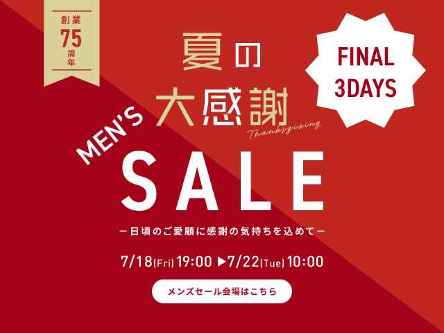 夏の大感謝セール！サンキューセット 東京シャツ公式通販｜ノー