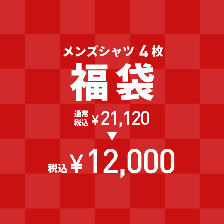 自分で選べる福袋 東京シャツ公式通販｜ノーアイロン形態安定ビジネス