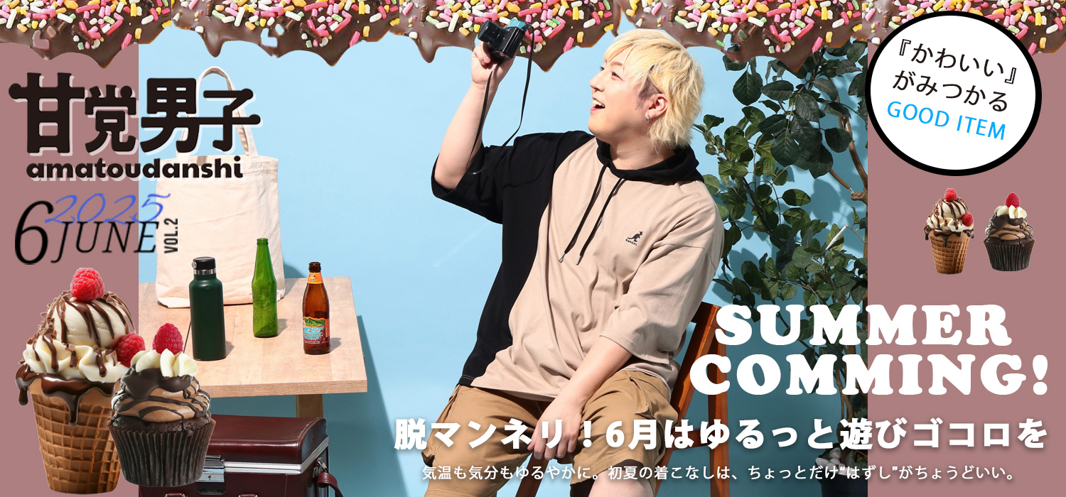 甘党男子三上さん第二弾