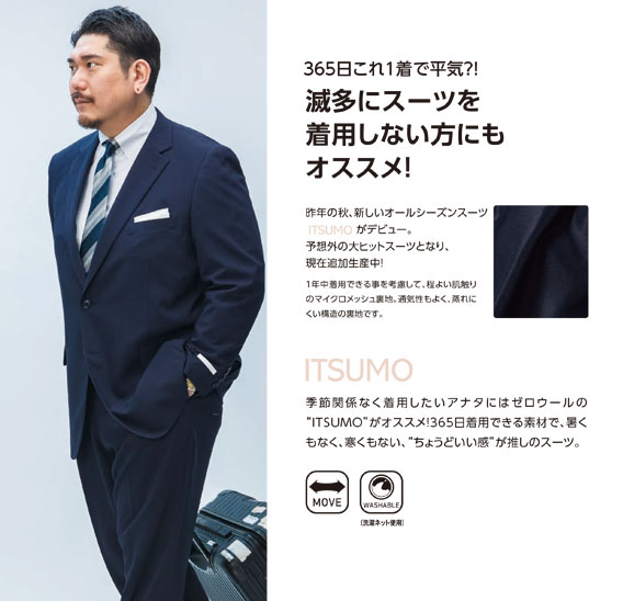ベストセラー ヒツジのいらないビジネススーツ ZEROWOOL SUIT スーツ・フォーマル・ドレス
