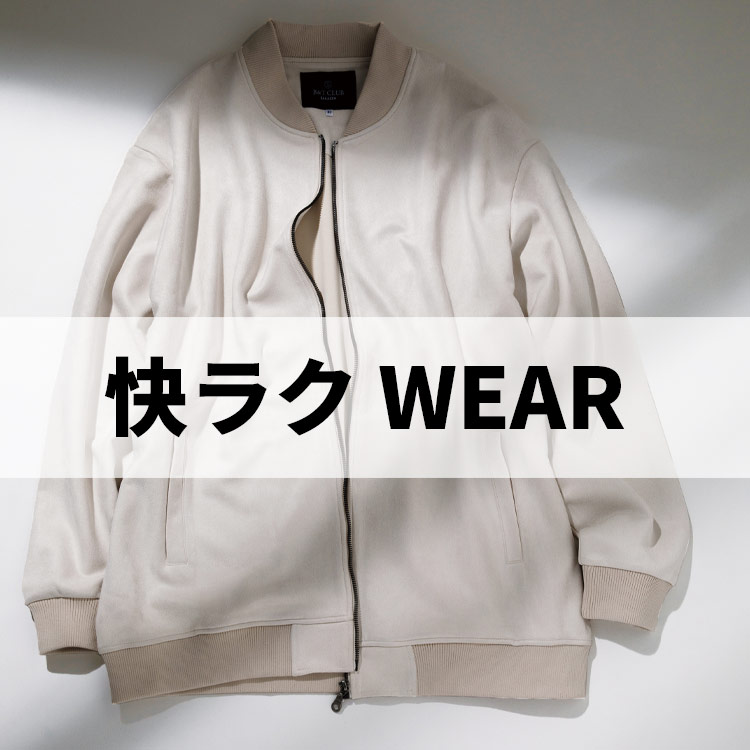 B&T CLUBアウター特集