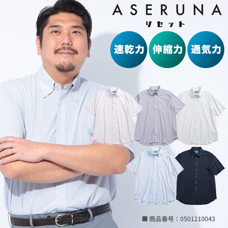 汗ジミしない・焦らない － 新ブランドASERUNA誕生 ー