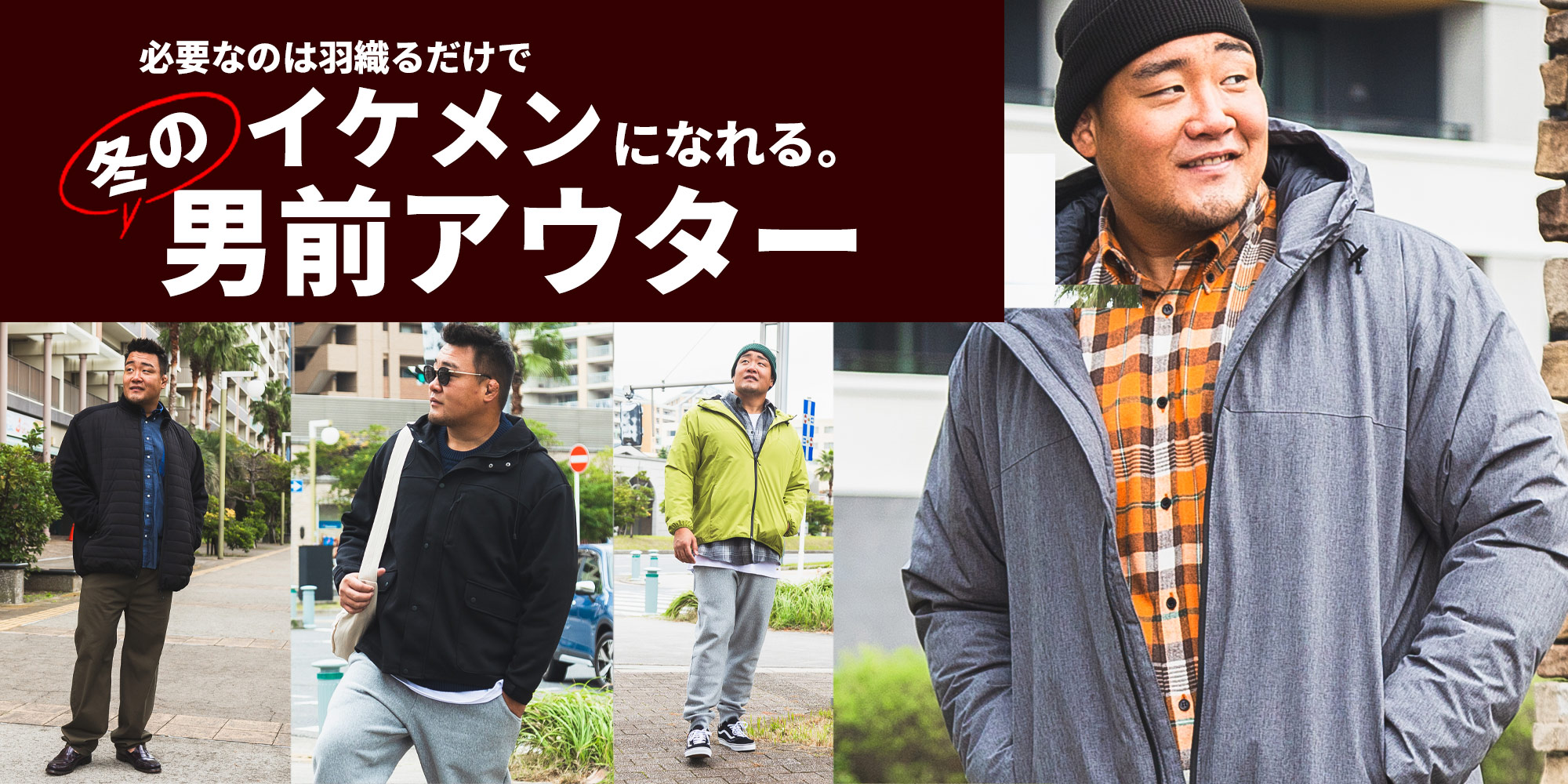 B&T CLUBアウター特集