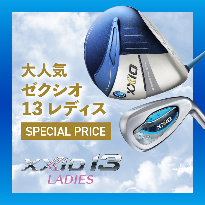 ダンロップスポーツ公式オンラインストア】XXIO13シリーズレディス