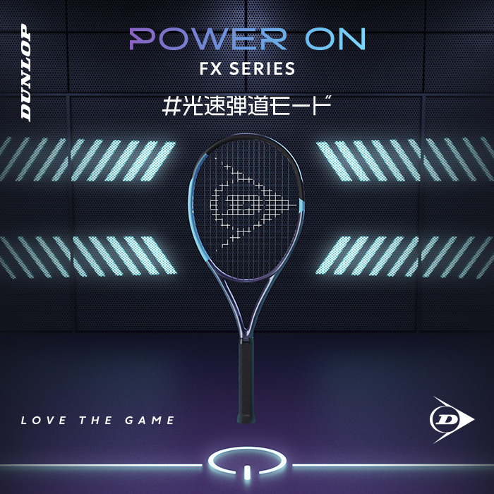 ダンロップスポーツ公式オンラインストア】NEW FXシリーズ 2025年11月